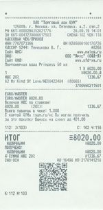 Кассовые чеки с подтверждением в Бавлы